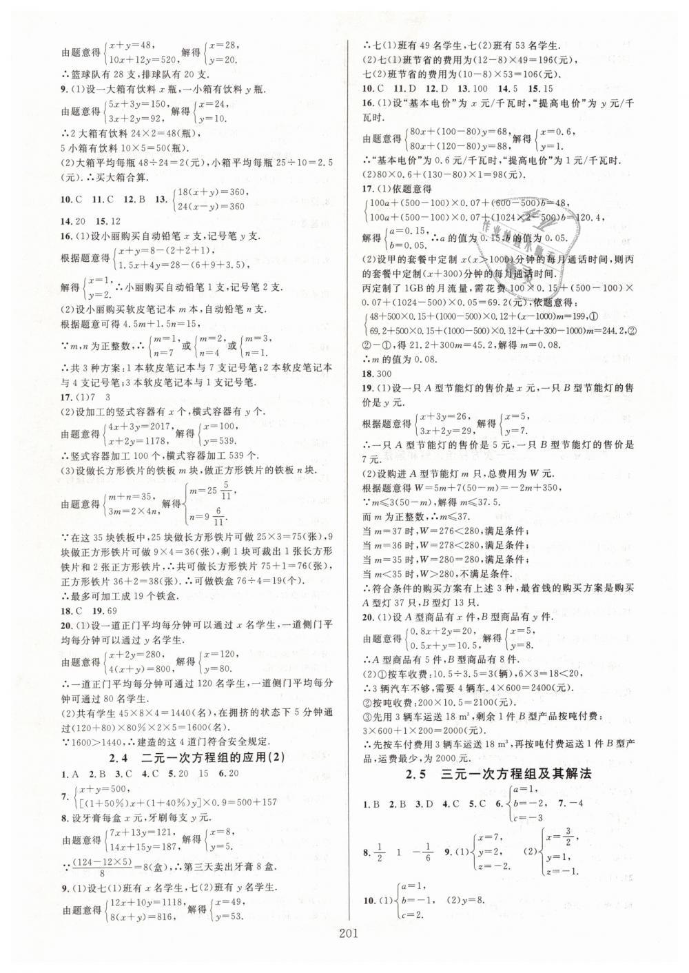 2019年全優(yōu)方案夯實與提高七年級數(shù)學(xué)下冊浙教版 第5頁