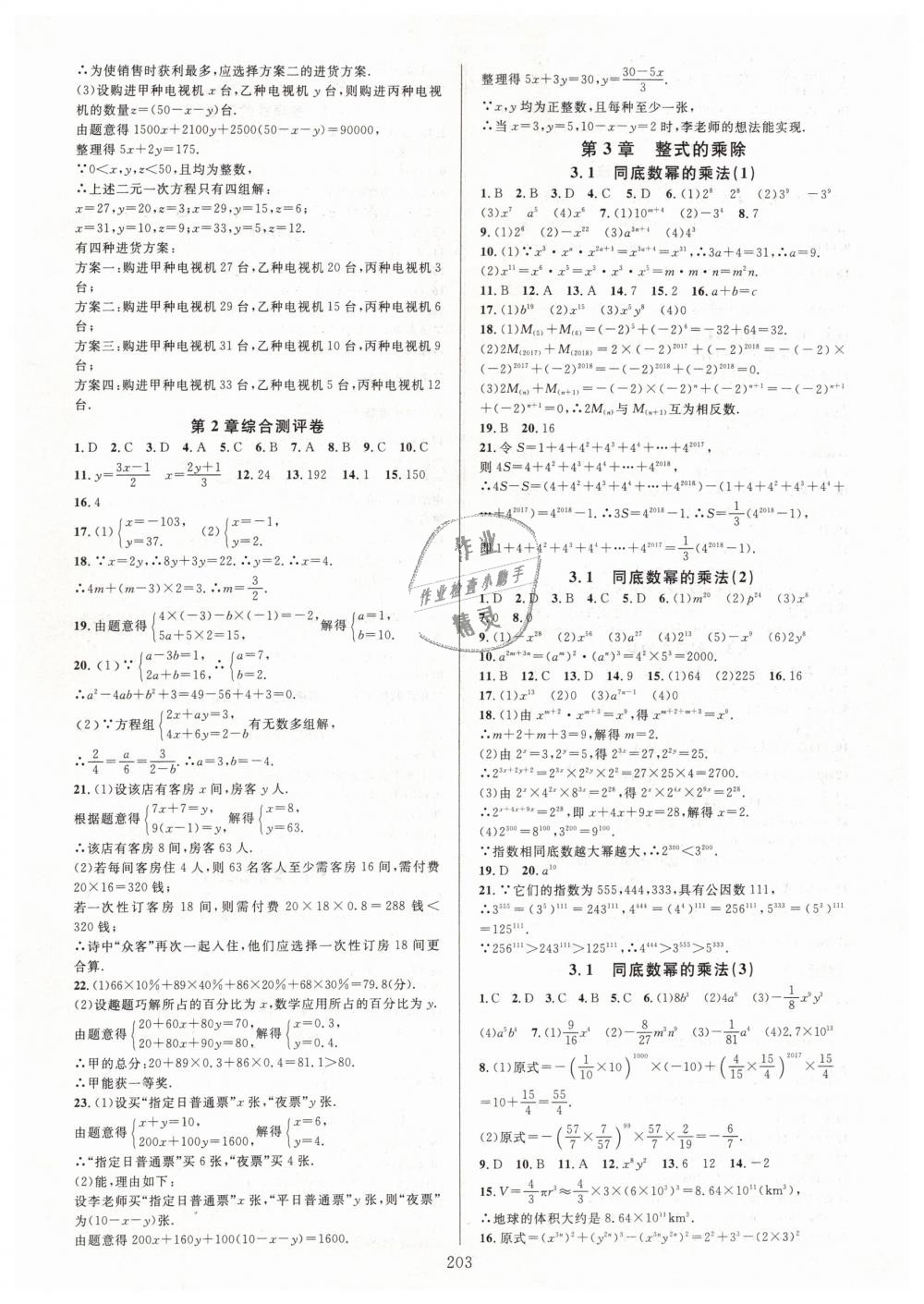 2019年全優(yōu)方案夯實(shí)與提高七年級(jí)數(shù)學(xué)下冊浙教版 第7頁