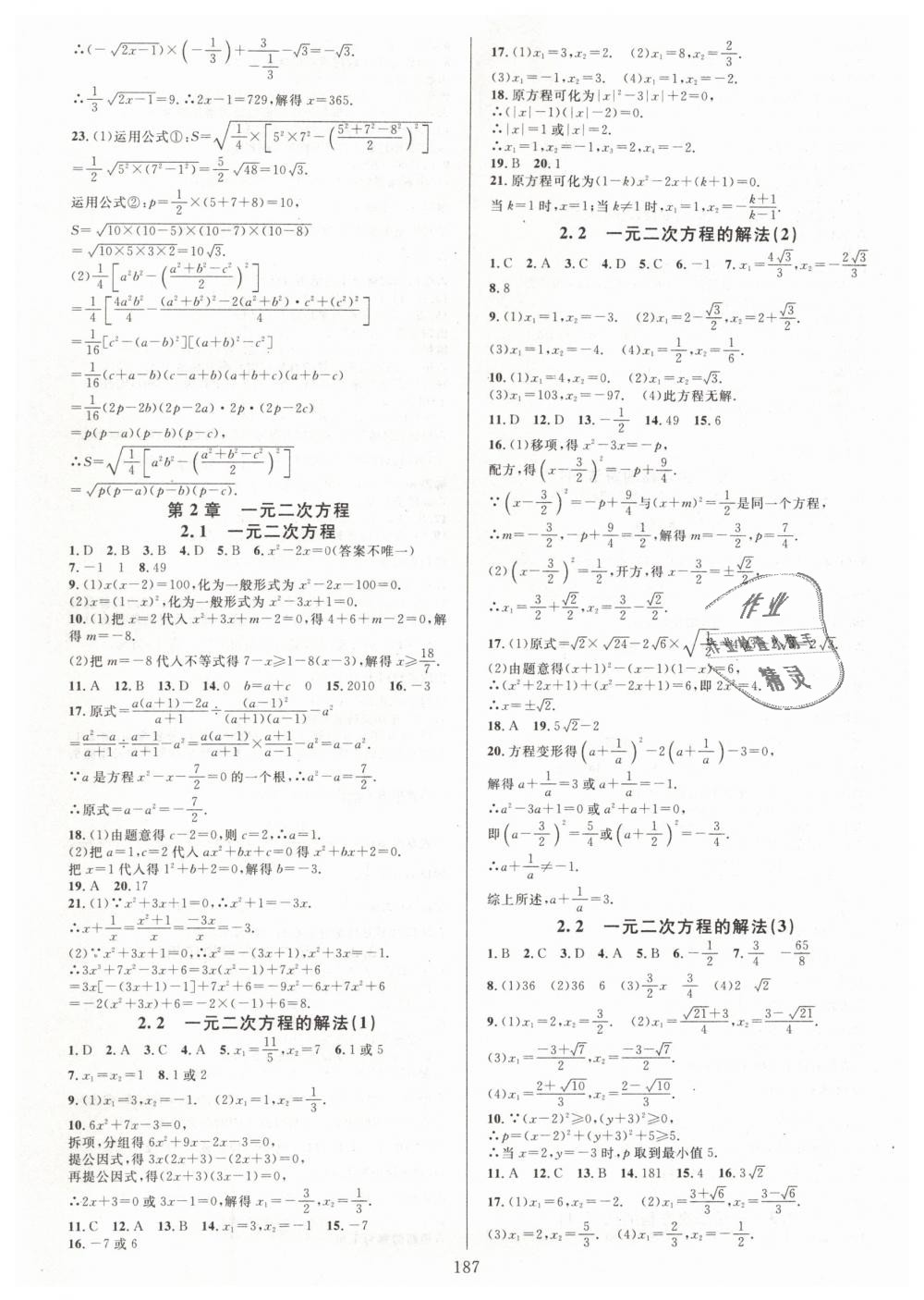 2019年全优方案夯实与提高八年级数学下册浙教版 第3页