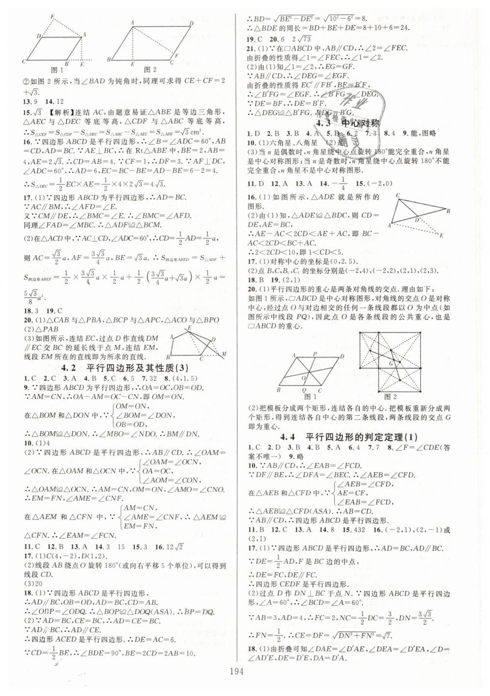 2019年全优方案夯实与提高八年级数学下册浙教版 第10页