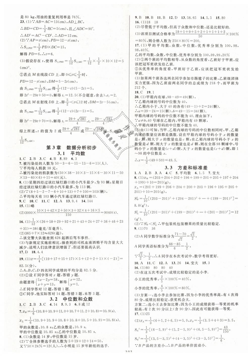 2019年全优方案夯实与提高八年级数学下册浙教版 第7页