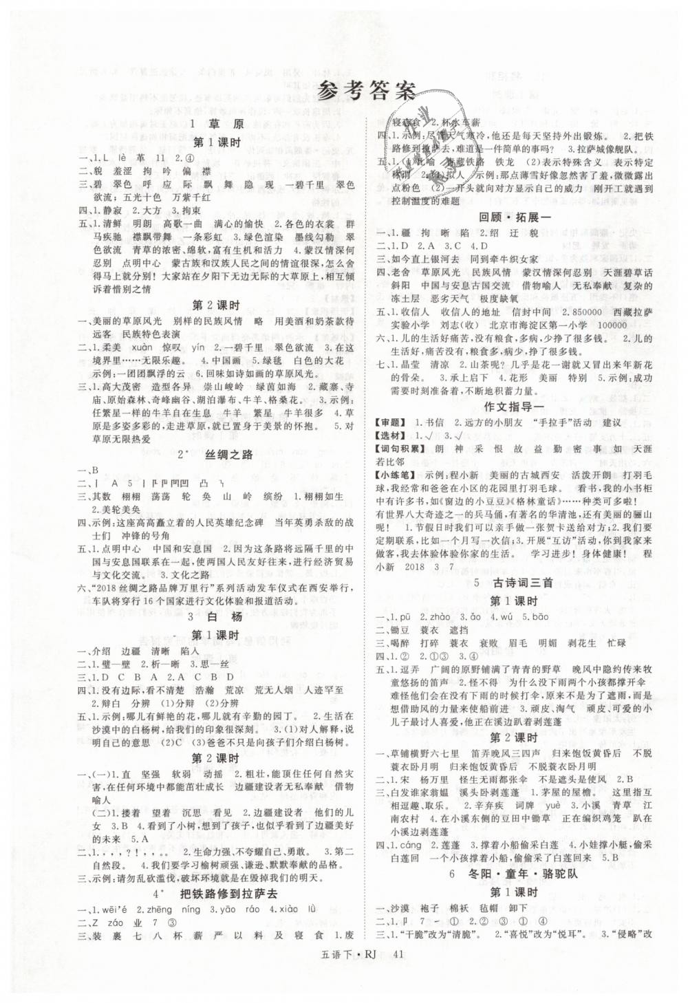 2019年新领程小学语文五年级下册人教版 第1页