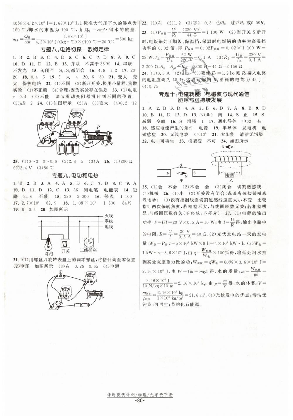 2019年课时提优计划作业本九年级物理下册苏科版 第12页