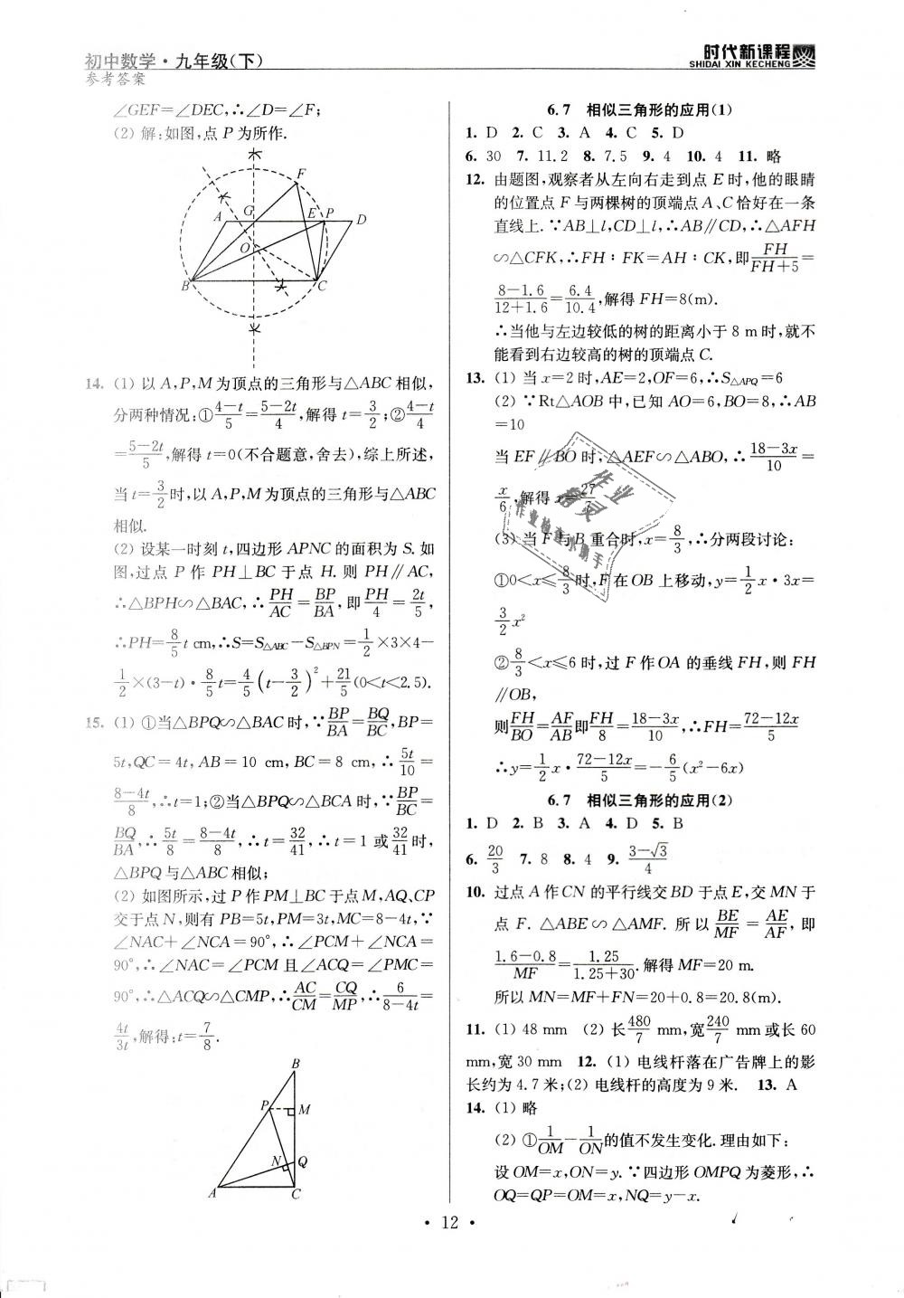 2019年时代新课程初中数学九年级下册苏科版 第12页