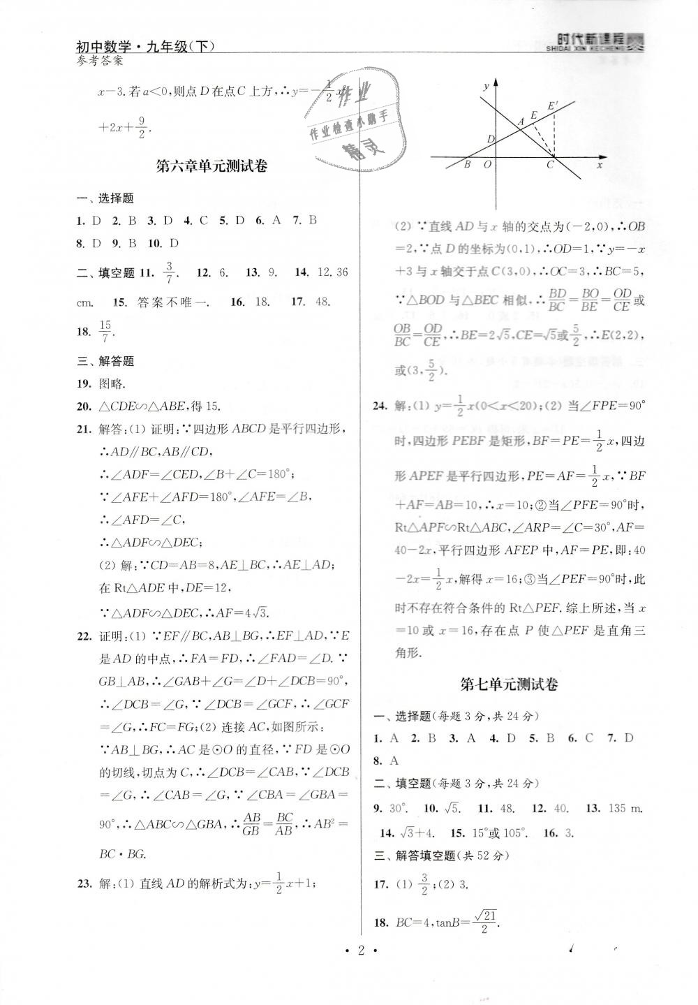 2019年时代新课程初中数学九年级下册苏科版 第25页
