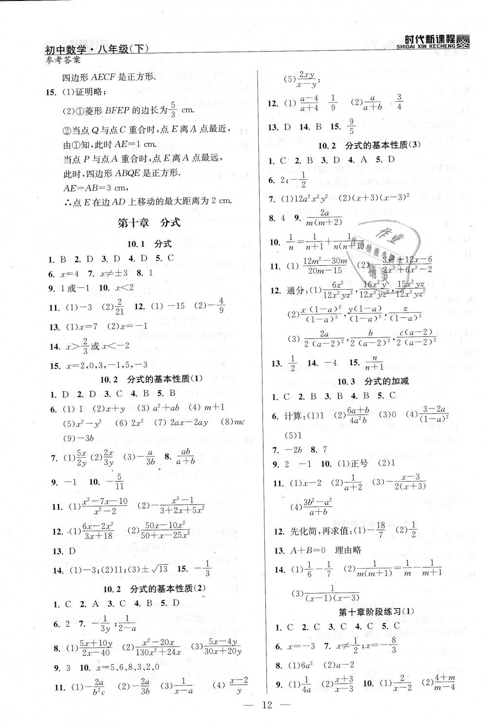 2019年时代新课程初中数学八年级下册苏科版 第12页