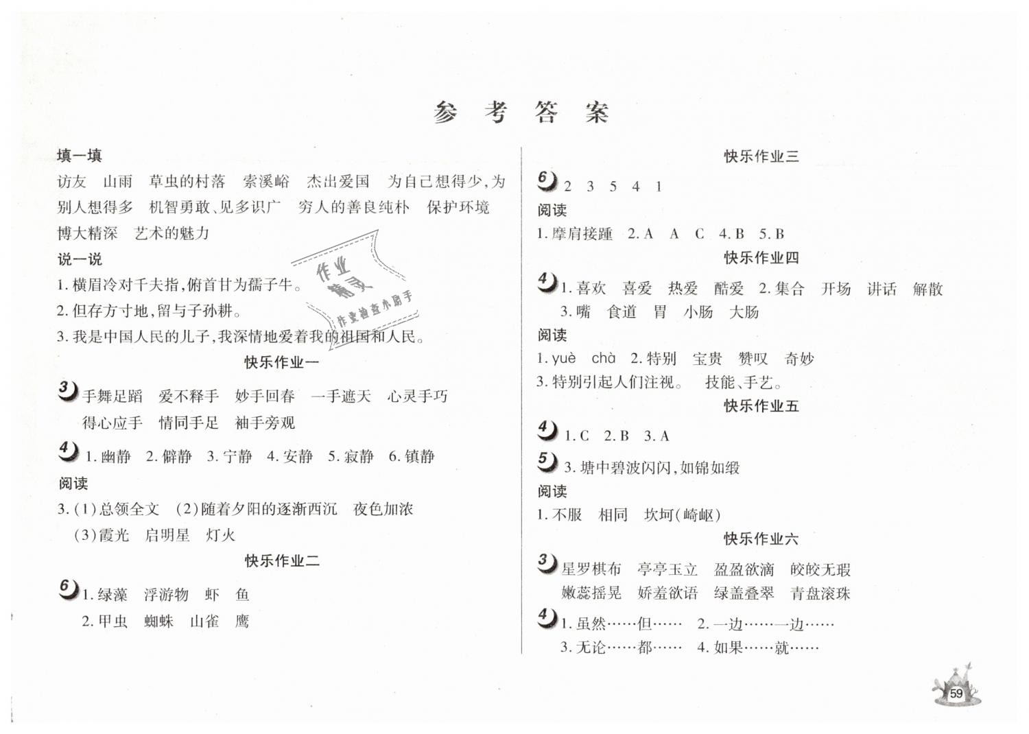 2019年Happy寒假作业快乐寒假六年级语文 第1页