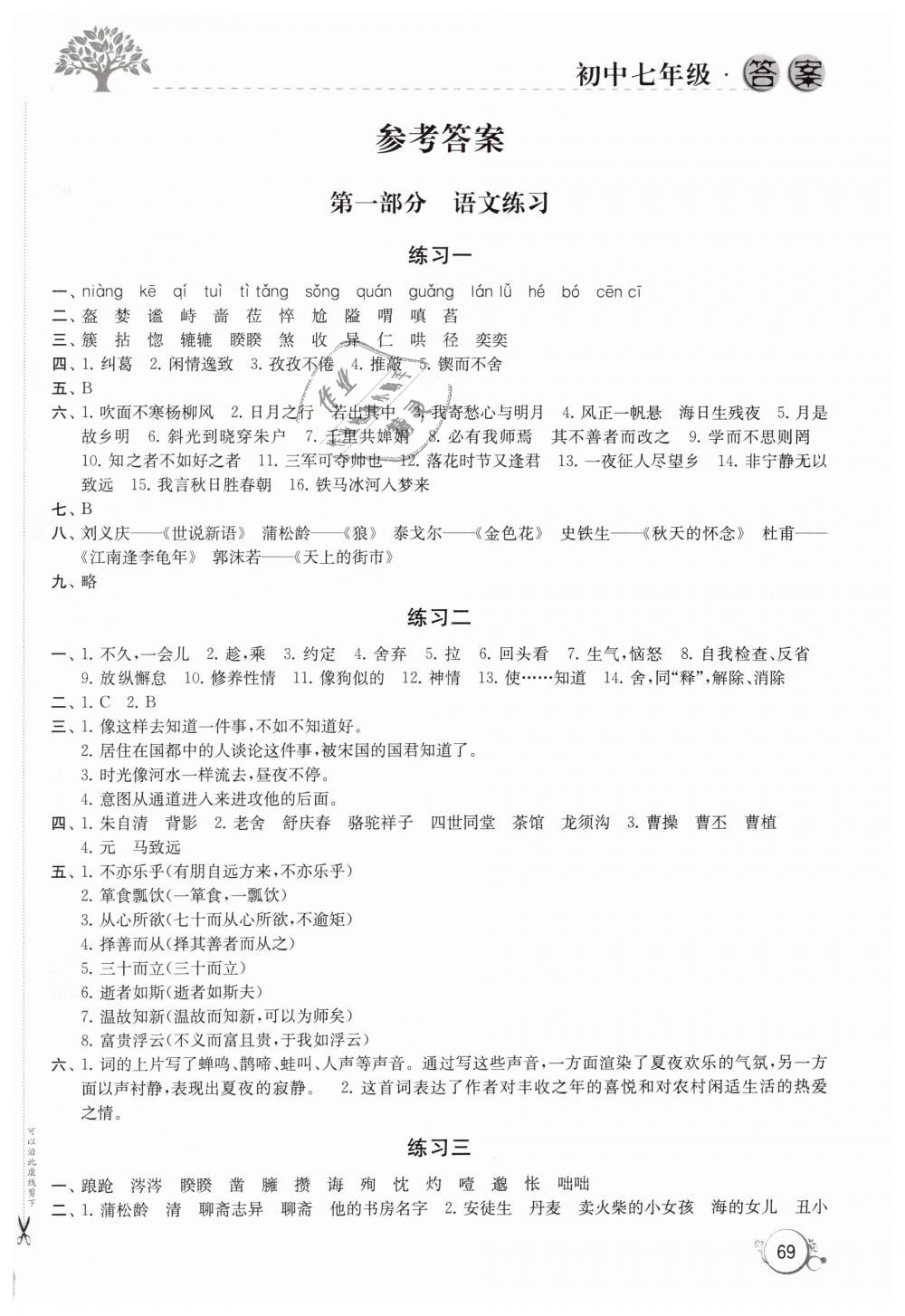 2019年寒假学习生活七年级综合苏教版译林出版社 第1页