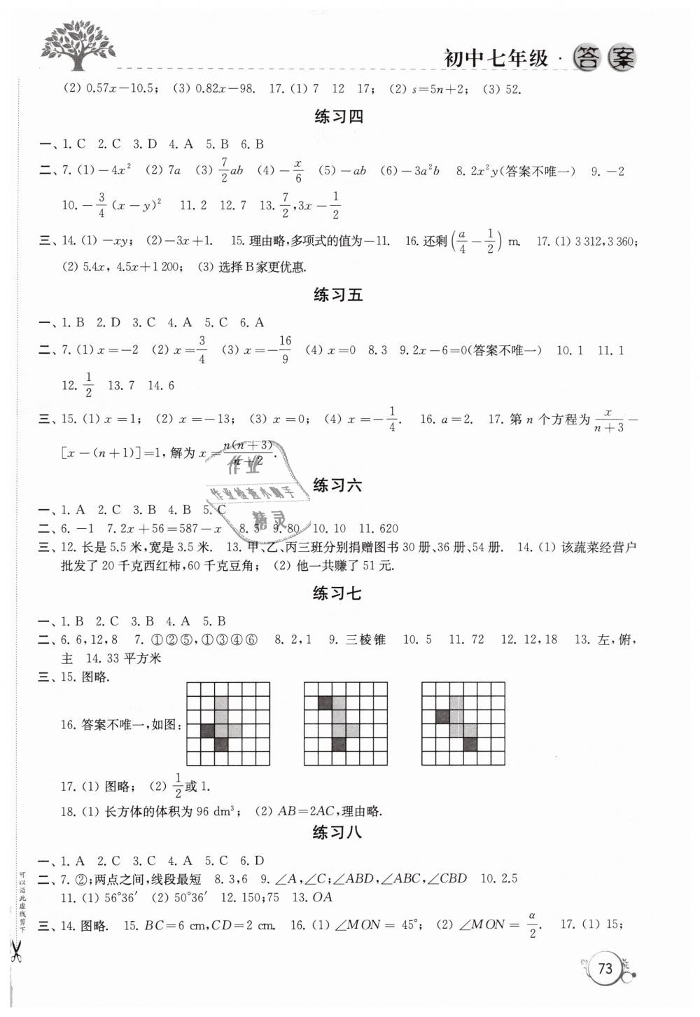 2019年寒假學(xué)習(xí)生活七年級綜合蘇教版譯林出版社 第5頁