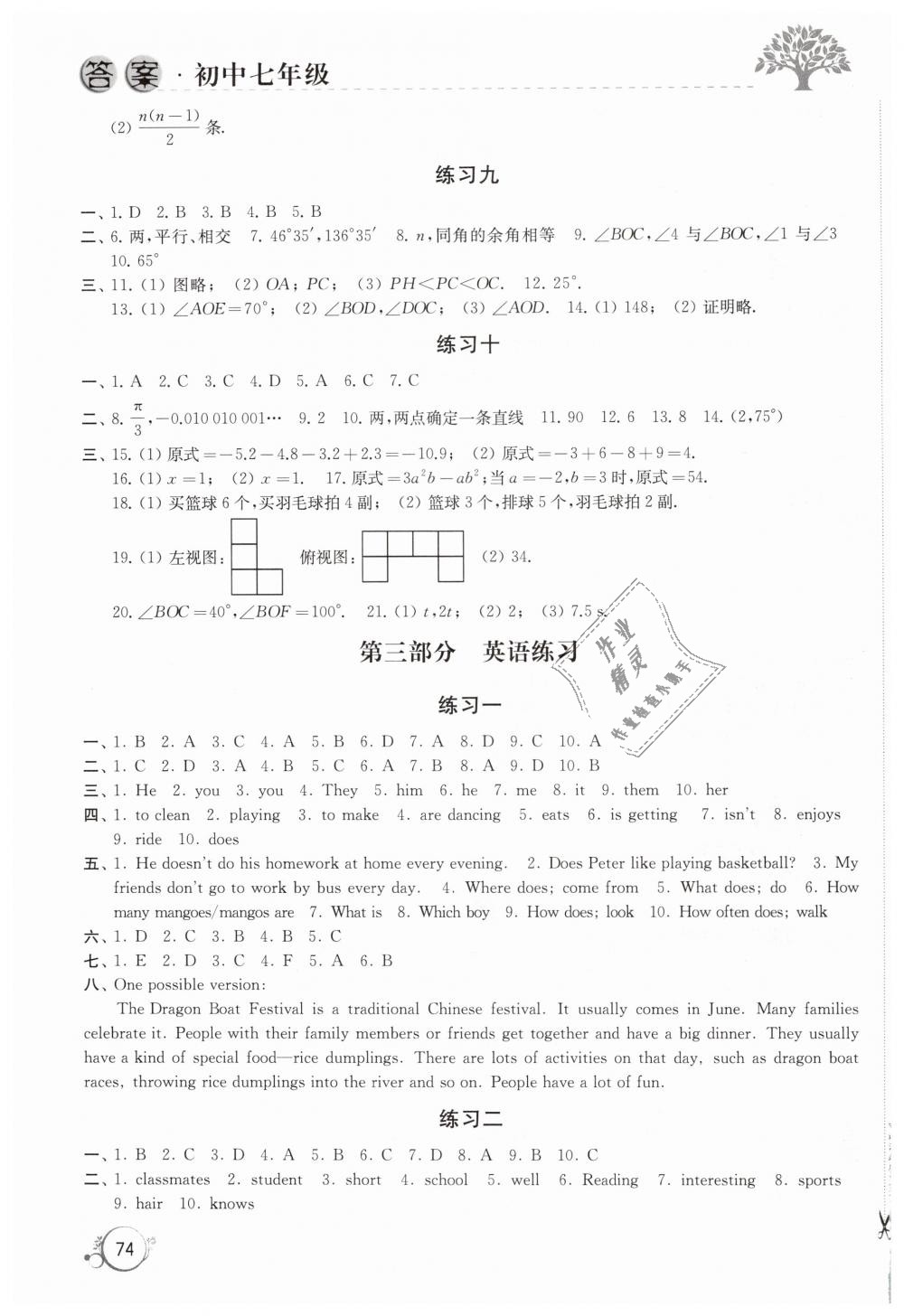 2019年寒假学习生活七年级综合苏教版译林出版社 第6页