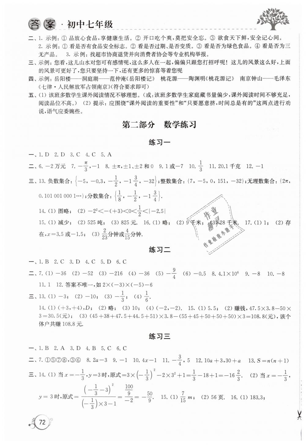 2019年寒假學(xué)習(xí)生活七年級綜合蘇教版譯林出版社 第4頁