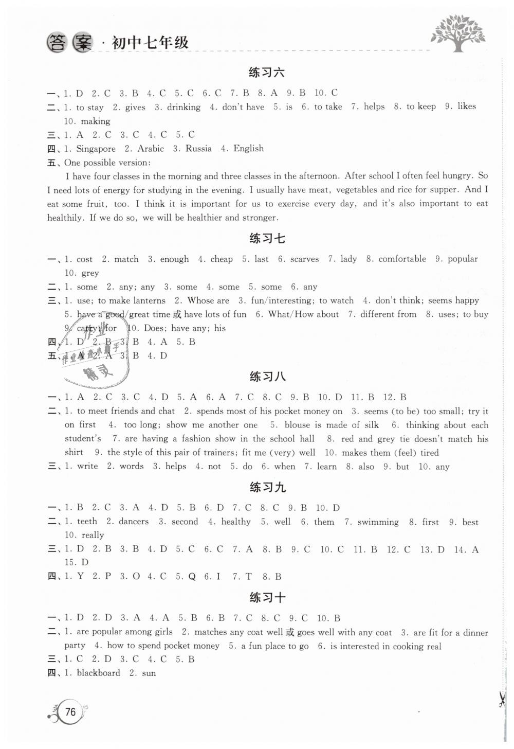 2019年寒假學習生活七年級綜合蘇教版譯林出版社 第8頁