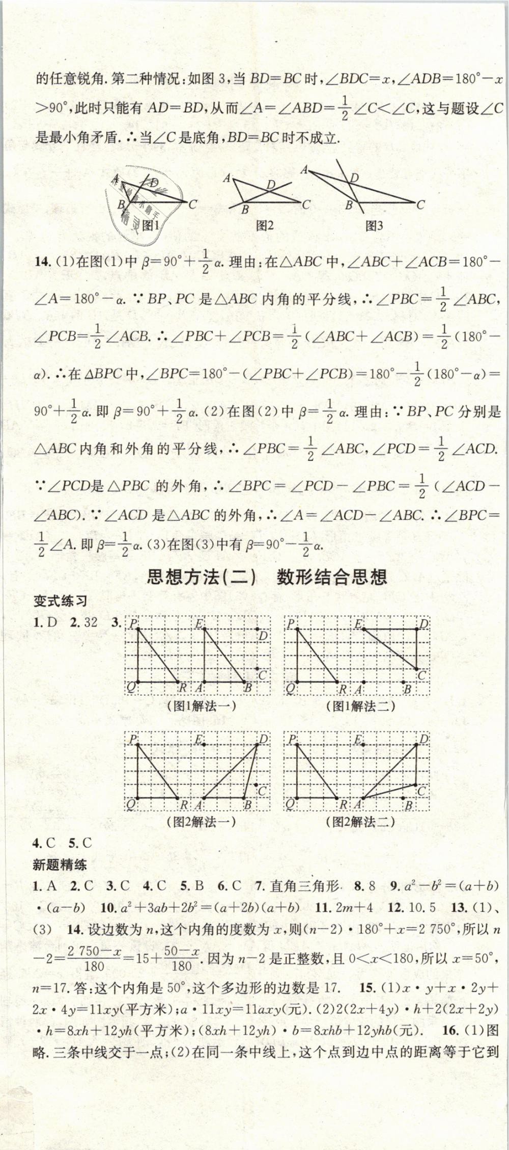 2019年華章教育寒假總復(fù)習(xí)學(xué)習(xí)總動(dòng)員八年級(jí)數(shù)學(xué)人教版 第8頁(yè)