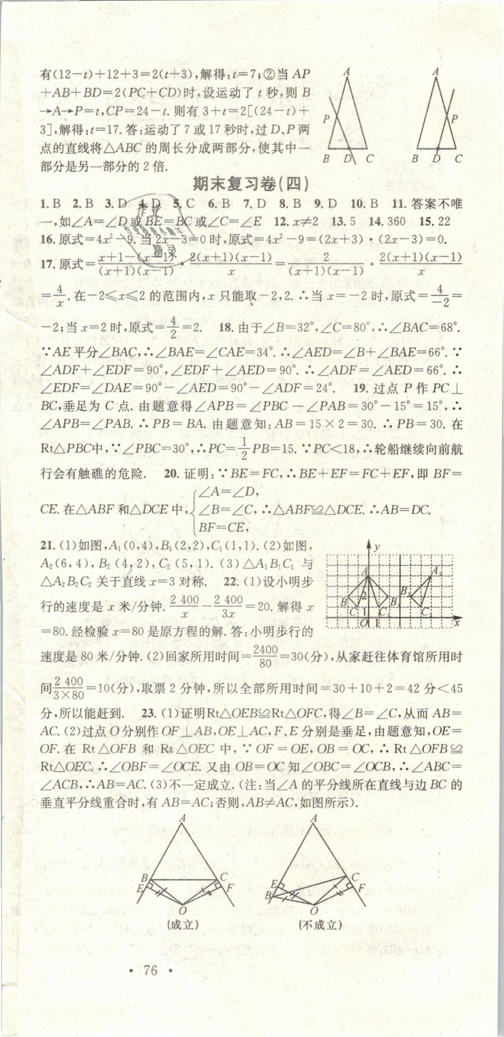 2019年華章教育寒假總復習學習總動員八年級數(shù)學人教版 第12頁