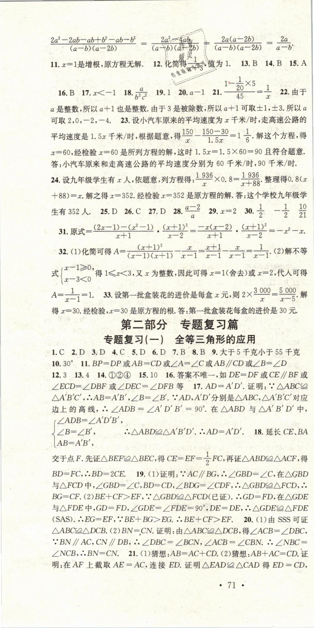 2019年華章教育寒假總復(fù)習(xí)學(xué)習(xí)總動(dòng)員八年級(jí)數(shù)學(xué)人教版 第4頁(yè)