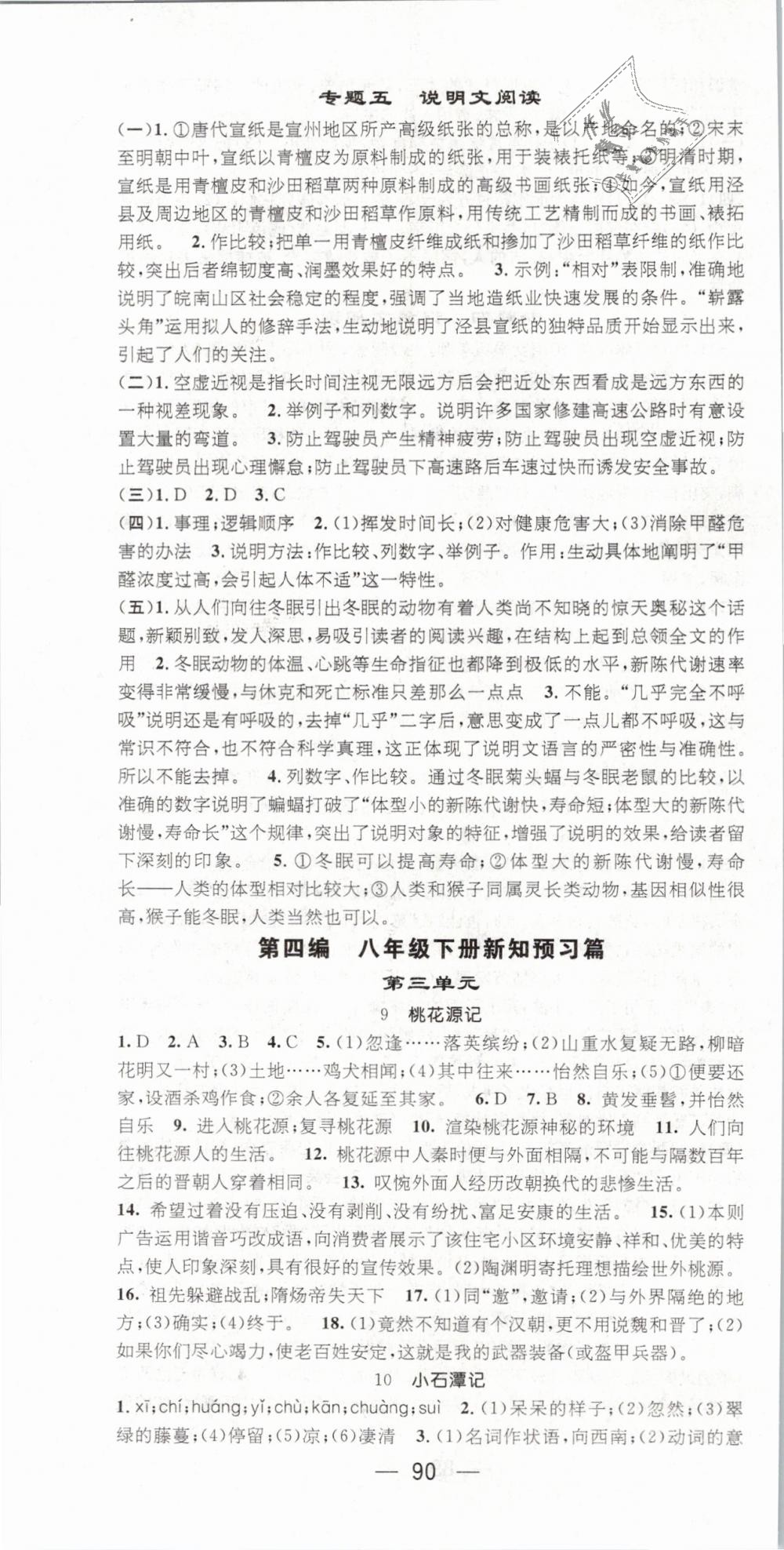 2019年鴻鵠志文化期末沖刺王寒假作業(yè)八年級語文下冊人教版 第10頁