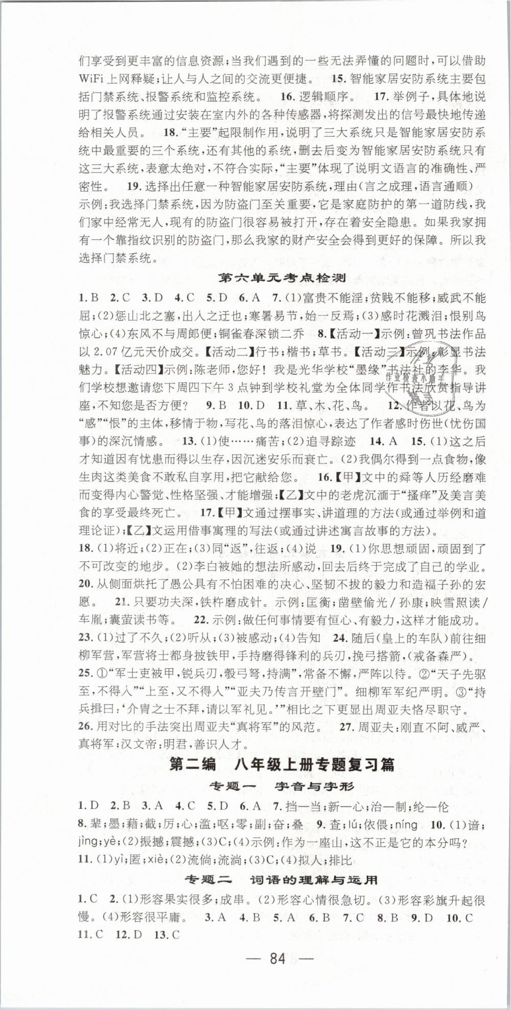 2019年鴻鵠志文化期末沖刺王寒假作業(yè)八年級(jí)語(yǔ)文下冊(cè)人教版 第4頁(yè)