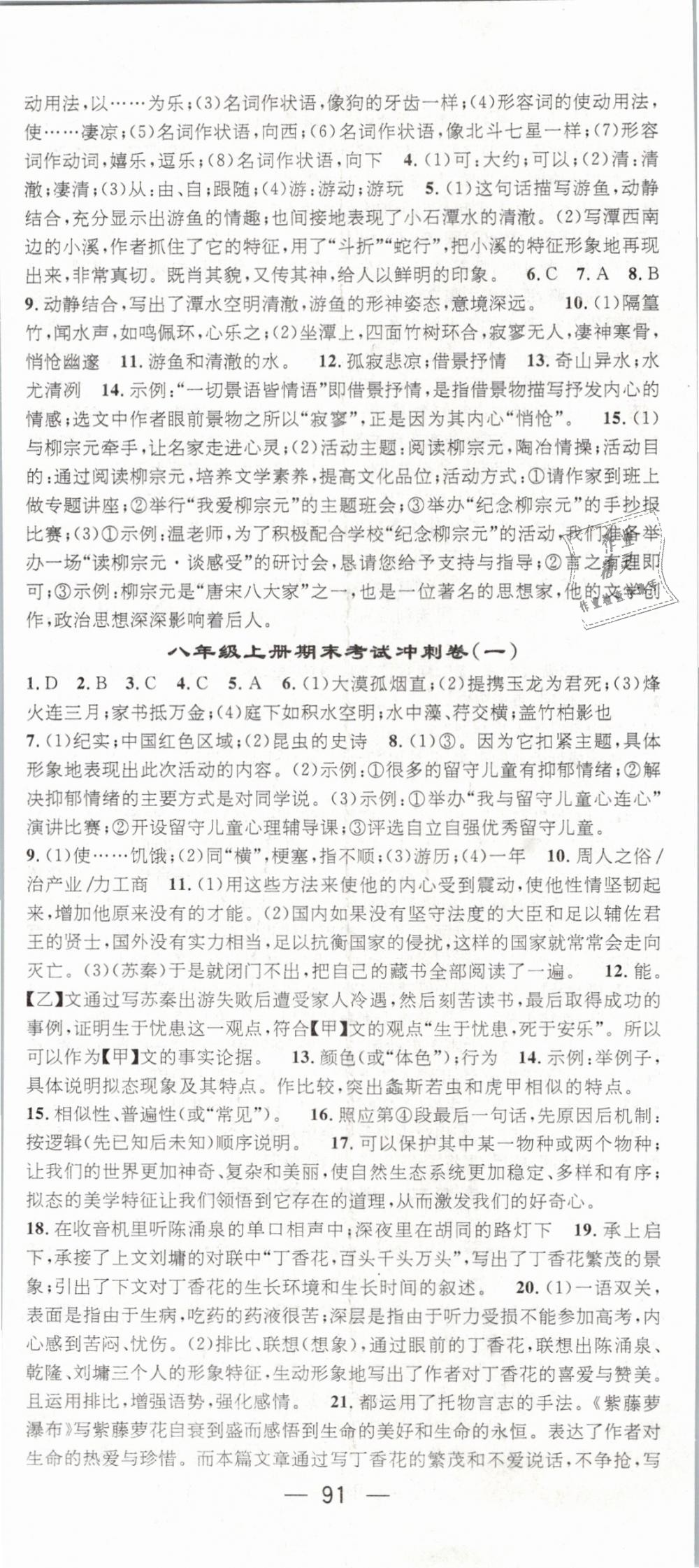 2019年鴻鵠志文化期末沖刺王寒假作業(yè)八年級語文下冊人教版 第11頁