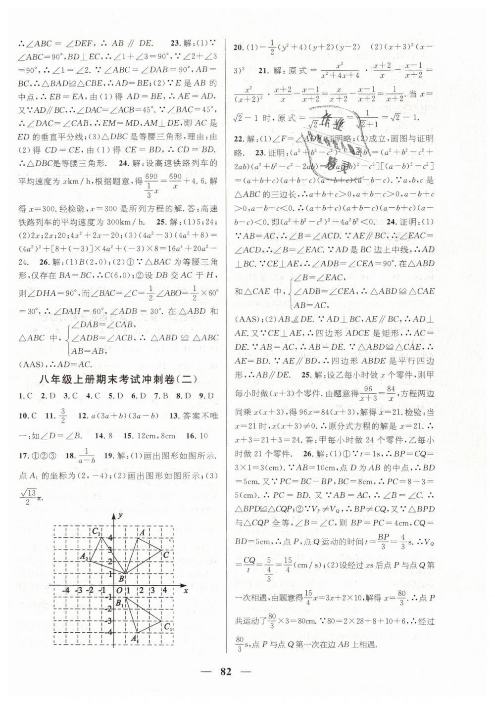 2019年鴻鵠志文化期末沖刺王寒假作業(yè)八年級(jí)數(shù)學(xué)人教版 第8頁(yè)