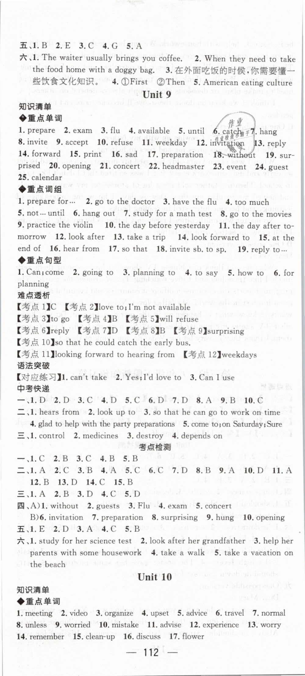 2019年鴻鵠志文化期末沖刺王寒假作業(yè)八年級(jí)英語(yǔ)人教版 第8頁(yè)