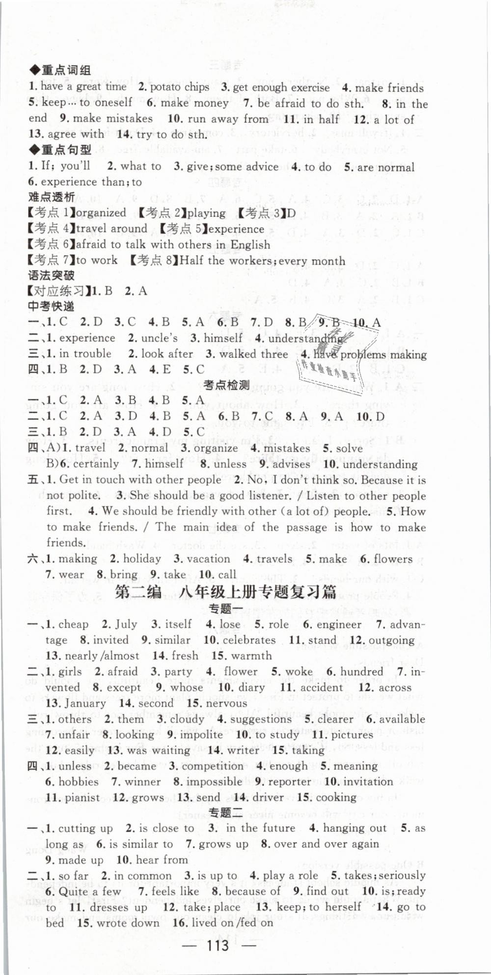 2019年鴻鵠志文化期末沖刺王寒假作業(yè)八年級(jí)英語人教版 第9頁