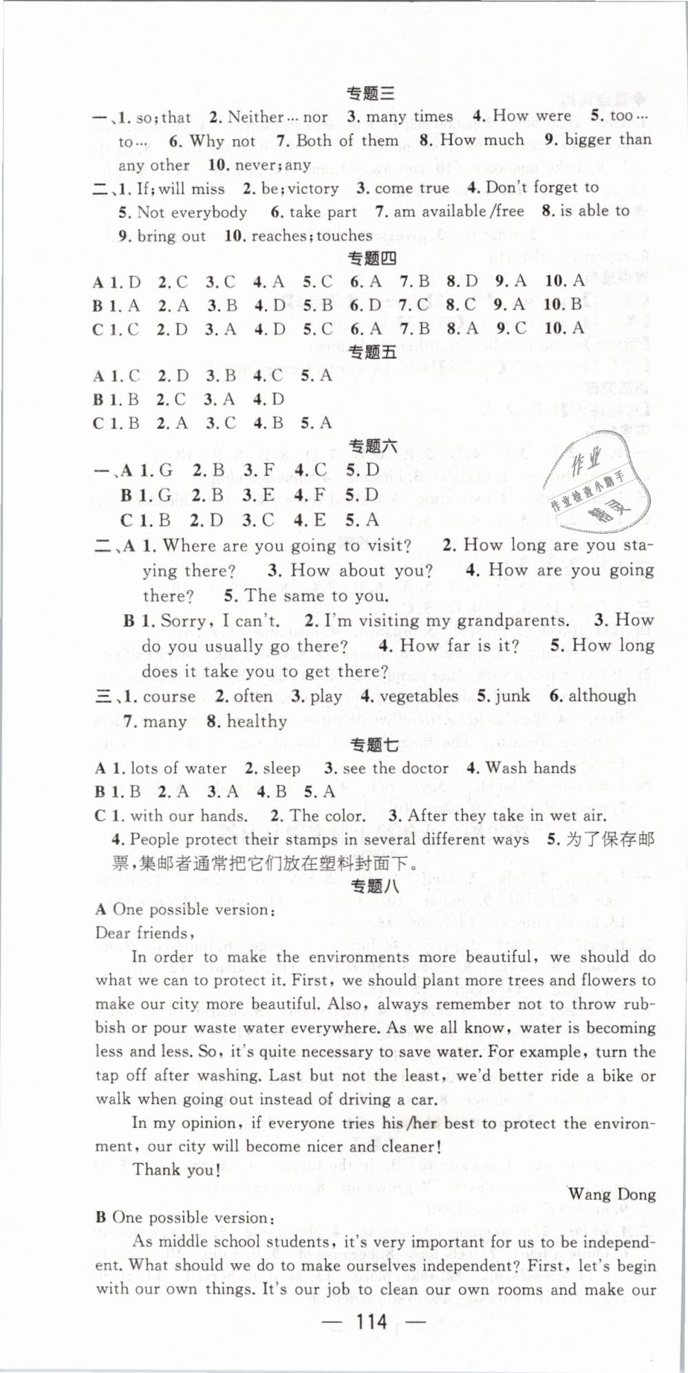 2019年鴻鵠志文化期末沖刺王寒假作業(yè)八年級(jí)英語(yǔ)人教版 第10頁(yè)