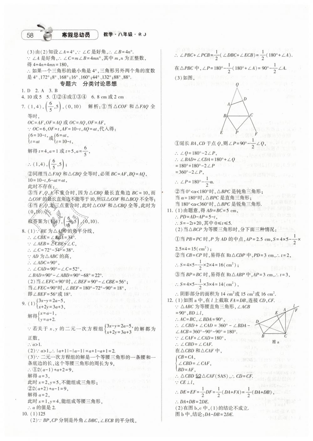 2019年經(jīng)綸學(xué)典寒假總動(dòng)員八年級(jí)數(shù)學(xué)人教版 第10頁