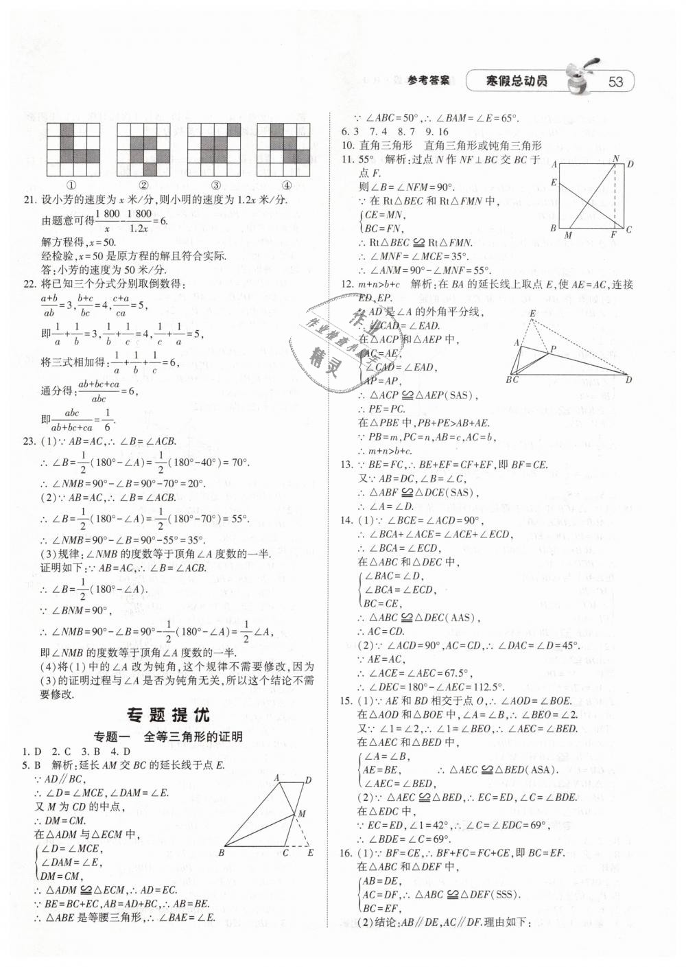 2019年經(jīng)綸學(xué)典寒假總動(dòng)員八年級(jí)數(shù)學(xué)人教版 第5頁(yè)