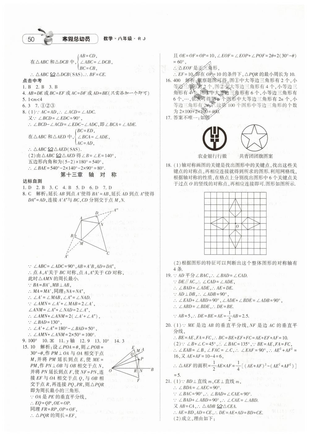 2019年經(jīng)綸學(xué)典寒假總動(dòng)員八年級(jí)數(shù)學(xué)人教版 第2頁