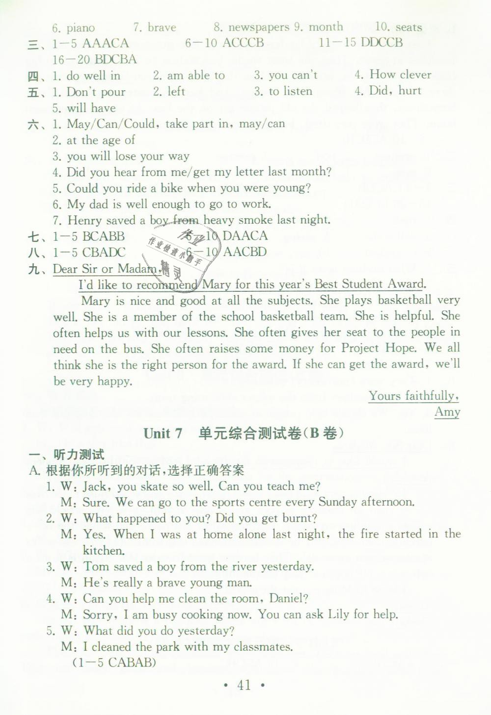 Test for Unit 7 of 7B B卷 - 第40页