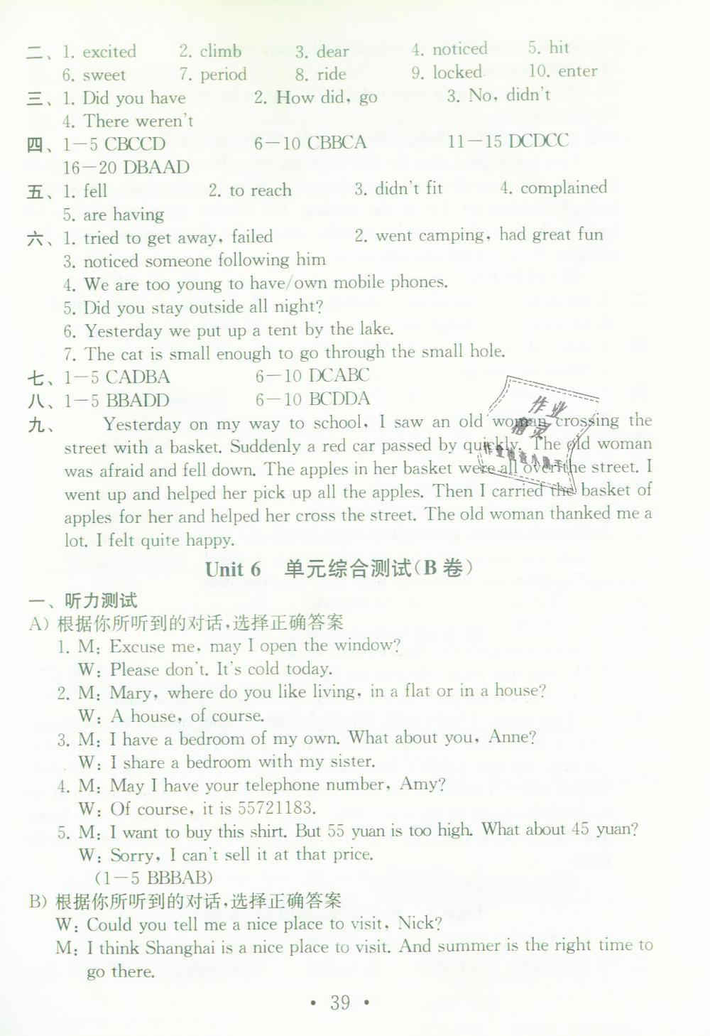 Test for Unit 6 of 7B B卷 - 第38页