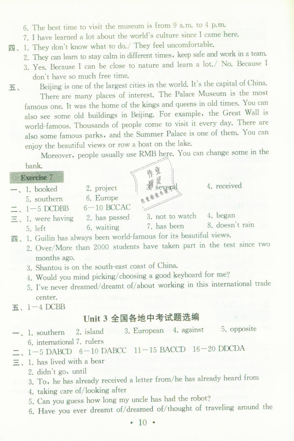 2019年综合素质学英语随堂反馈2八年级下册译林版苏州专版 第9页
