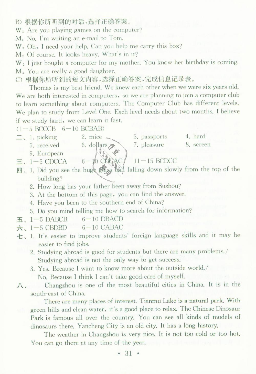 Test for Unit 3 of 8B B卷 - 第29页