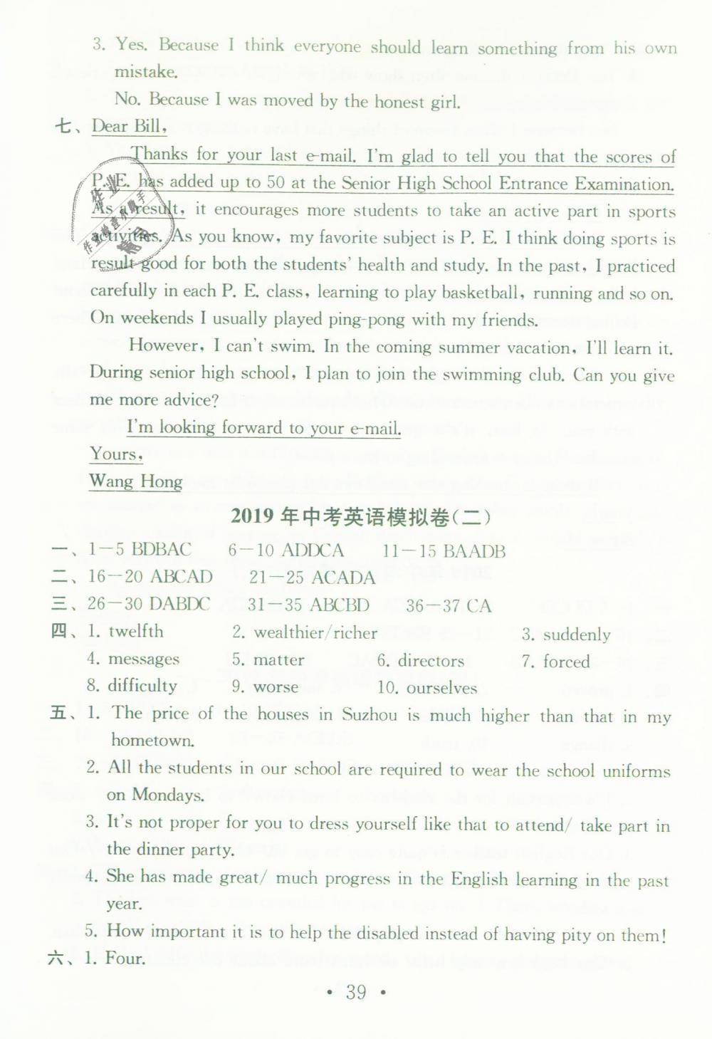 2019年综合素质学英语随堂反馈2九年级下册译林版苏州专版 第38页