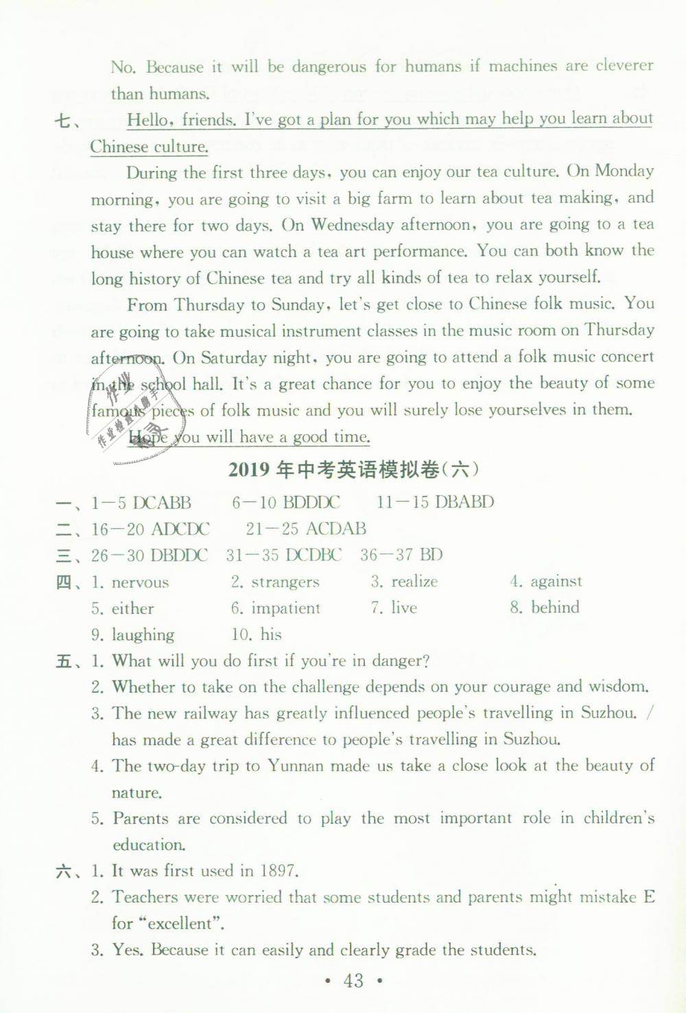 2019年综合素质学英语随堂反馈2九年级下册译林版苏州专版 第42页