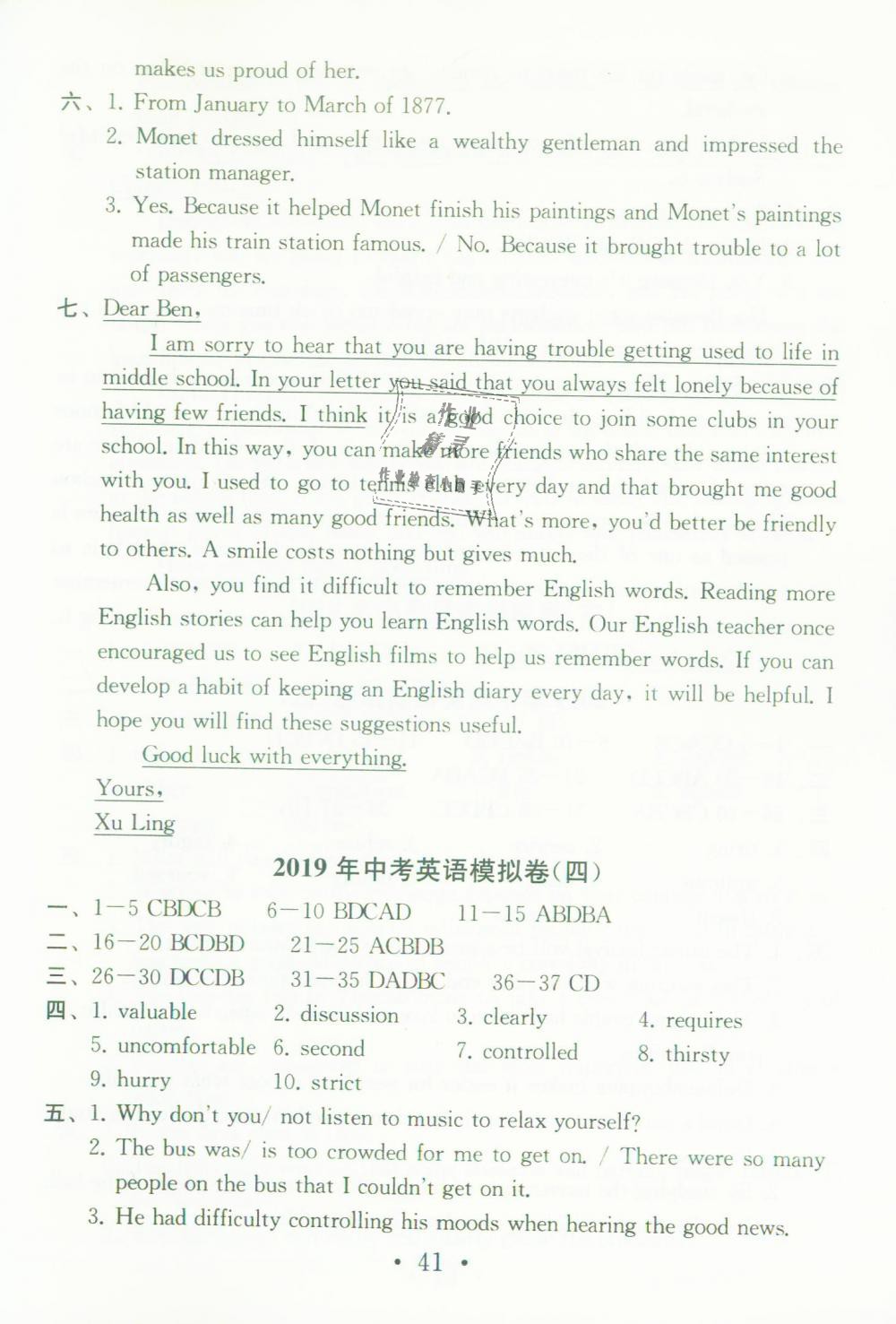 中考英语模拟卷 - 第40页
