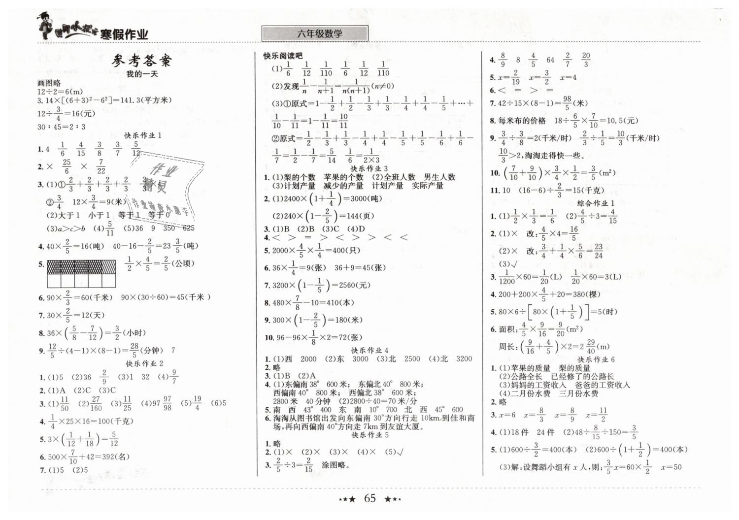 2019年黄冈小状元寒假作业六年级数学龙门书局 第1页