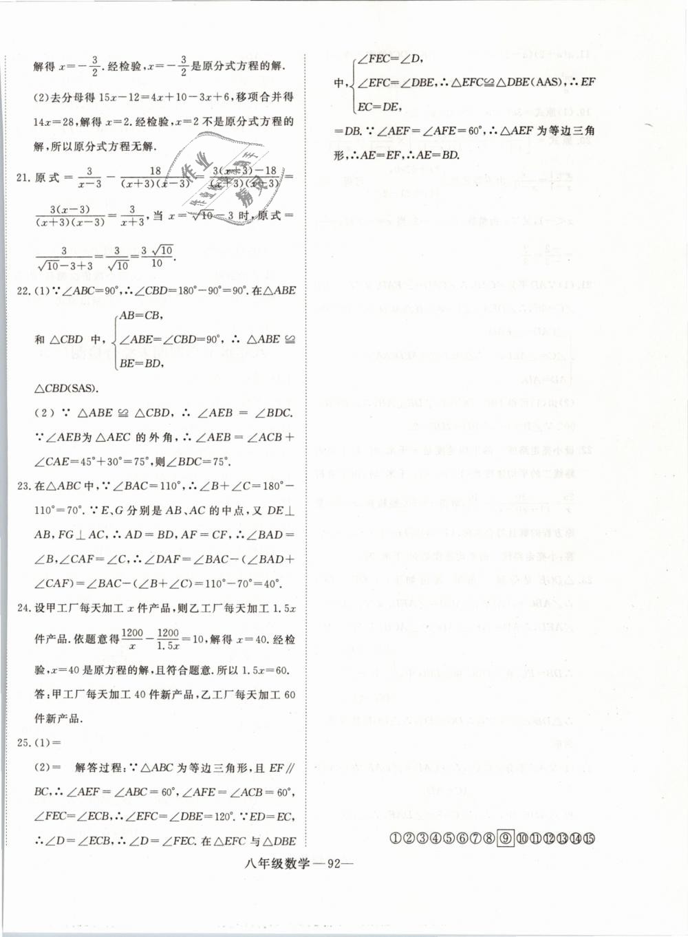 2019年時(shí)習(xí)之期末加寒假八年級(jí)數(shù)學(xué)人教版 第16頁(yè)