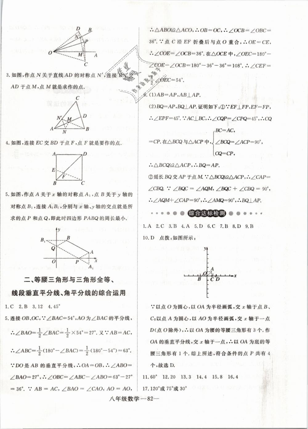 2019年時(shí)習(xí)之期末加寒假八年級(jí)數(shù)學(xué)人教版 第6頁(yè)