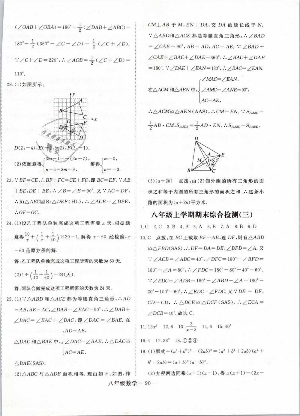 2019年時習(xí)之期末加寒假八年級數(shù)學(xué)人教版 第14頁