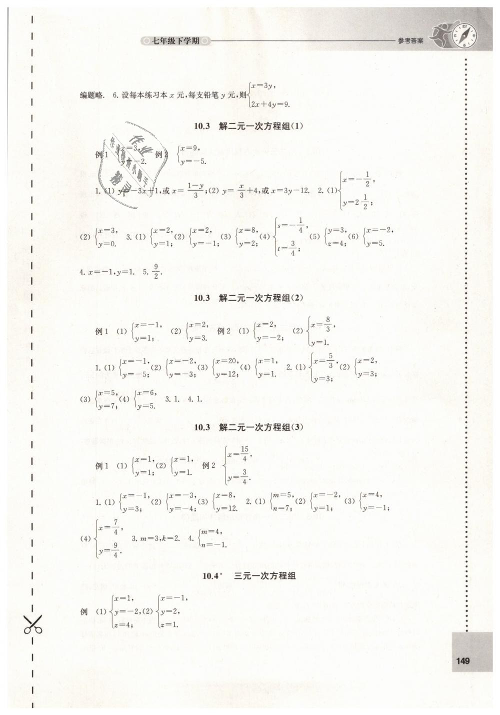 2019年初中數(shù)學(xué)課課練七年級(jí)下冊(cè)蘇科版 第7頁(yè)