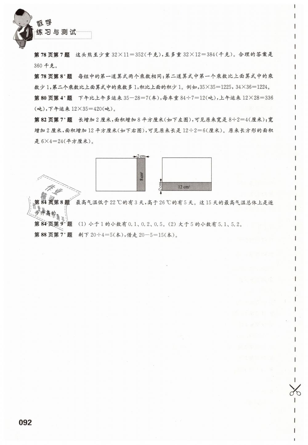 2019年練習(xí)與測(cè)試小學(xué)數(shù)學(xué)三年級(jí)下冊(cè)蘇教版 第4頁(yè)