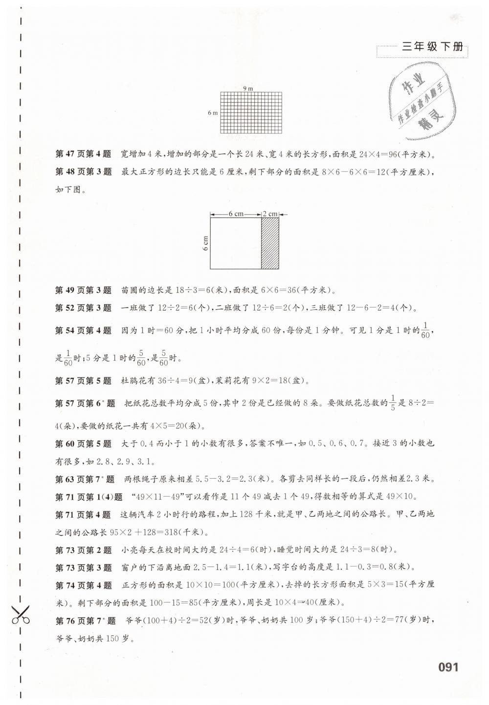 2019年練習(xí)與測(cè)試小學(xué)數(shù)學(xué)三年級(jí)下冊(cè)蘇教版 第3頁(yè)