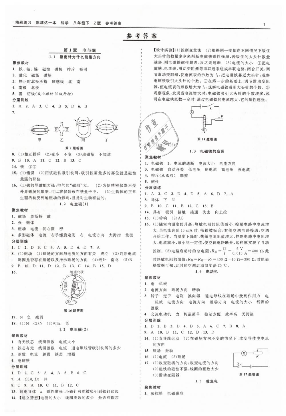 2019年精彩練習(xí)就練這一本八年級科學(xué)下冊浙教版 第1頁