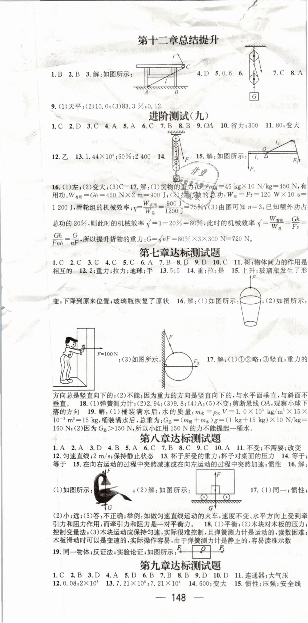 2019年精英新課堂八年級(jí)物理下冊(cè)人教版 第10頁