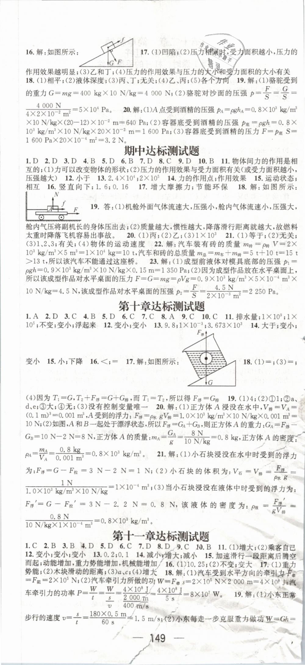 2019年精英新課堂八年級物理下冊人教版 第11頁