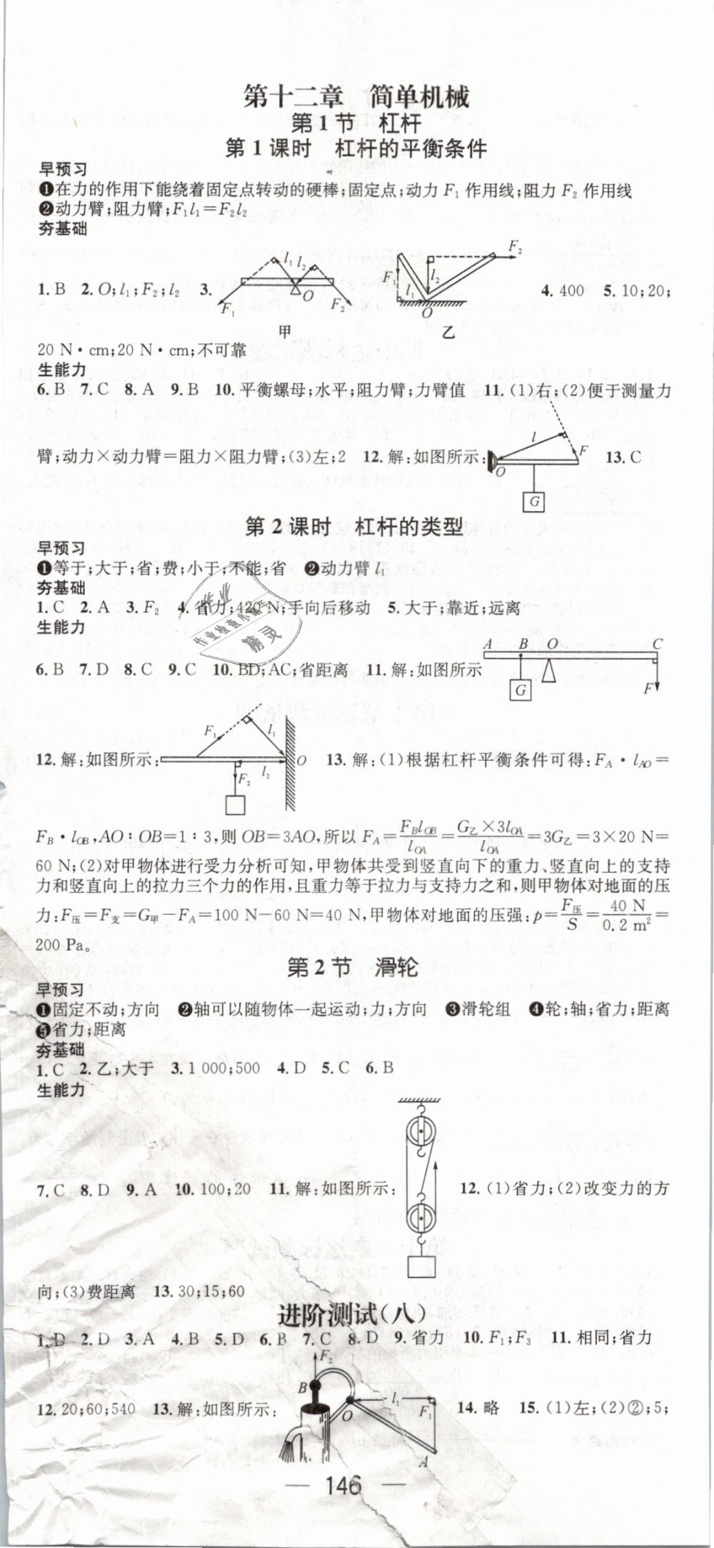 2019年精英新課堂八年級物理下冊人教版 第8頁