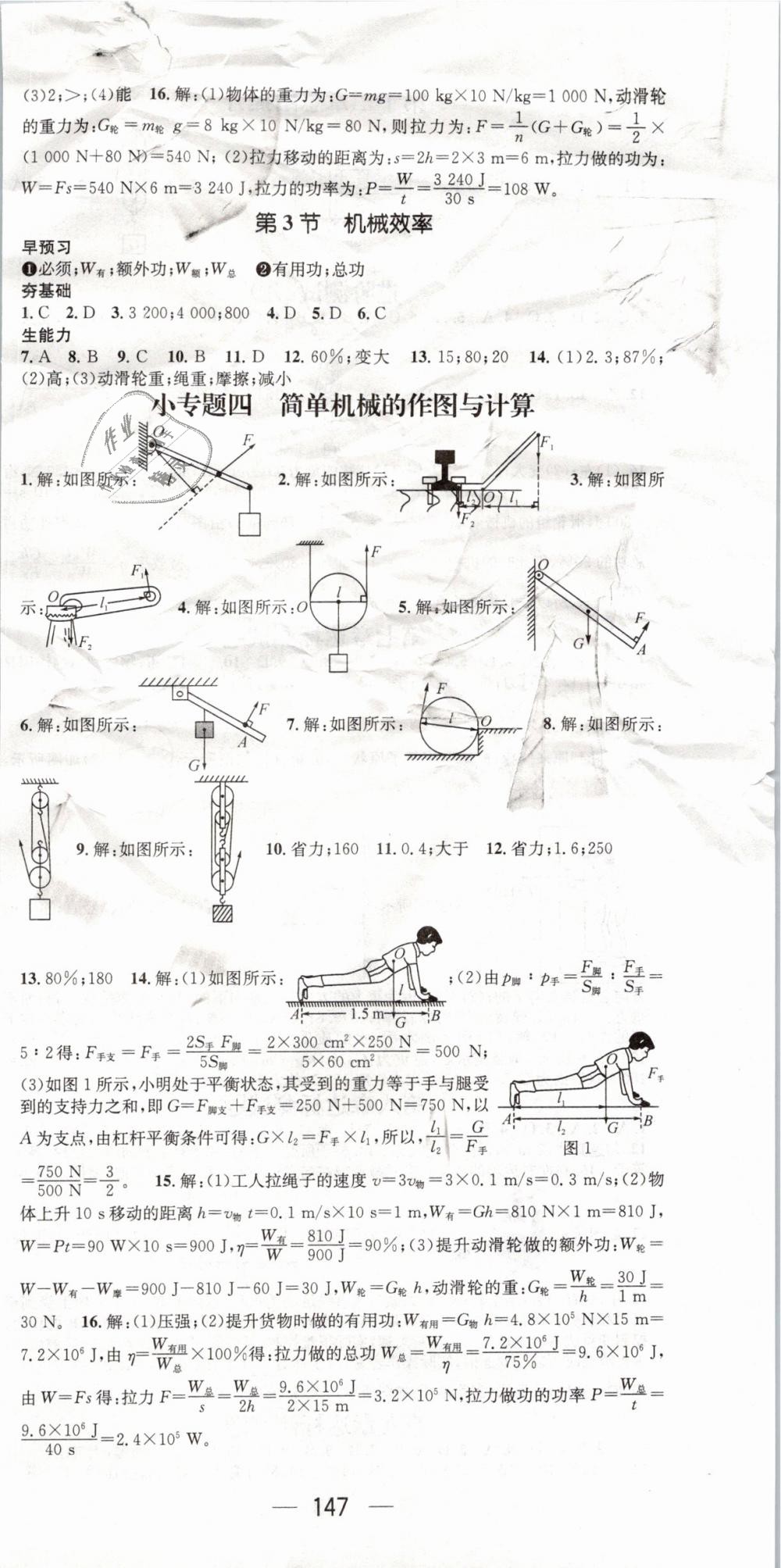 2019年精英新課堂八年級物理下冊人教版 第9頁