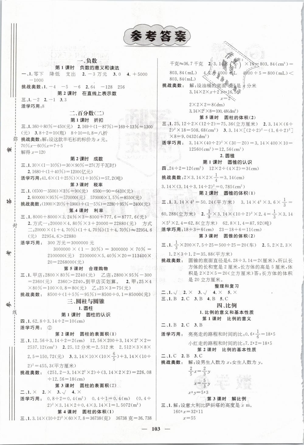 2019年名師測控六年級數(shù)學(xué)下冊人教版 第1頁