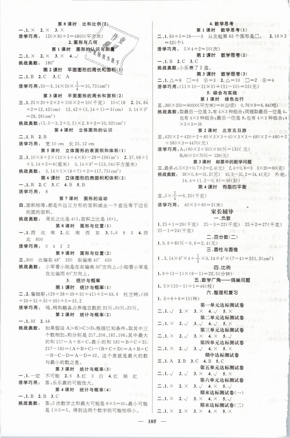 2019年名師測控六年級數(shù)學下冊人教版 第3頁